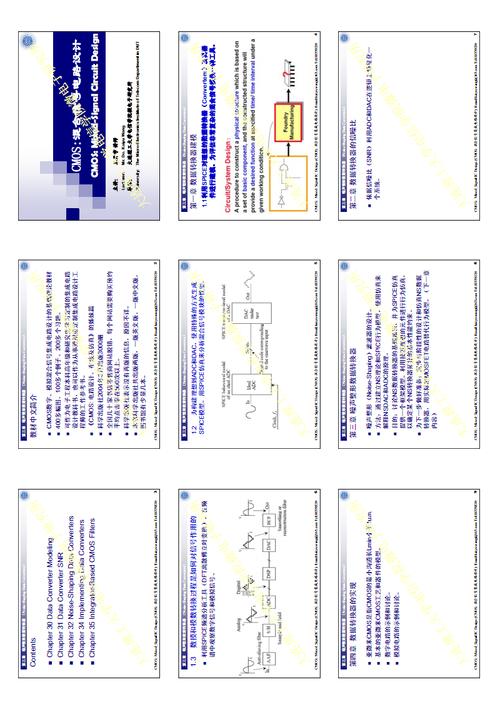 2007cmos混合信号集成电路设计9.pdf